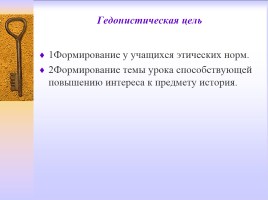 Методическая разработка раздела учебной программы по истории России 7 класс, слайд 9