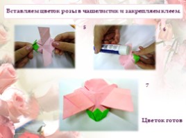Тема: «Кардмейкинг» Мастер – класс: «Открытки своими руками с элементами оригами» «Розы»., слайд 13
