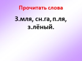 Учимся находить орфограммы в словах (2 класс), слайд 9