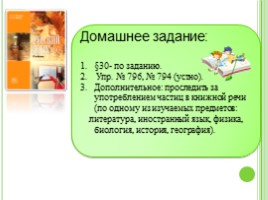 Частица как часть речи (русский язык), слайд 16