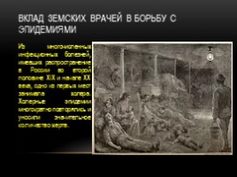 Земская медицина в России (8 класс), слайд 21