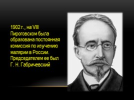 Земская медицина в России (8 класс), слайд 22