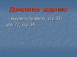 Задания по теме «Часть речи, причастная к глаголу, в образе прилагательного», слайд 14