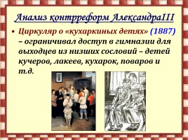 Внутренняя политика Александра III, слайд 10