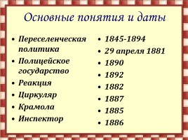 Внутренняя политика Александра III, слайд 15