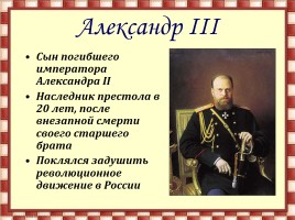 Внутренняя политика Александра III, слайд 2