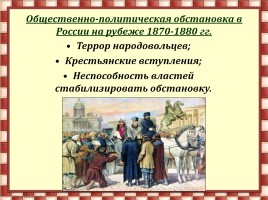 Внутренняя политика Александра III, слайд 3