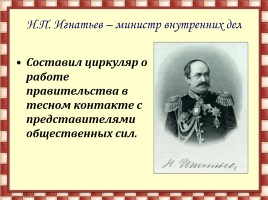 Внутренняя политика Александра III, слайд 6