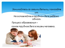 Роль родителей в формировании учебной мотивации, слайд 20