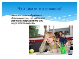 Роль родителей в формировании учебной мотивации, слайд 4