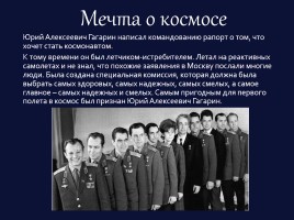 Ю.А. Гагарин 1934-1968 гг., слайд 11