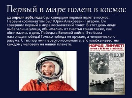 Ю.А. Гагарин 1934-1968 гг., слайд 12