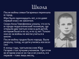 Ю.А. Гагарин 1934-1968 гг., слайд 5