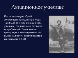 Ю.А. Гагарин 1934-1968 гг., слайд 9