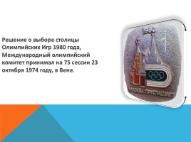 Олимпиада 1980 года в Москве, слайд 2
