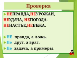 Не с именами существительными (русский язык), слайд 3