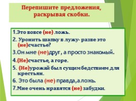 Не с именами существительными (русский язык), слайд 4