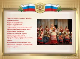 Моя Родина- Россия (классный час), слайд 5