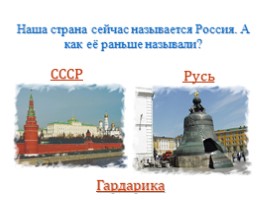Викторина ко Дню независимости России, слайд 4