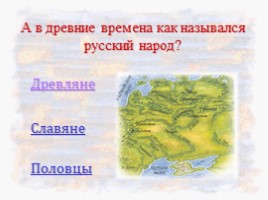 Викторина ко Дню независимости России, слайд 8