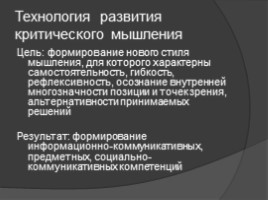 Активные технологии подготовки к ЕГЭ по обществознанию и истории, слайд 17