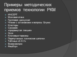 Активные технологии подготовки к ЕГЭ по обществознанию и истории, слайд 22