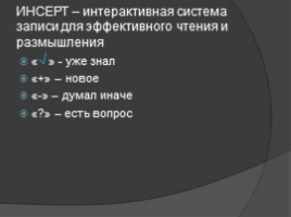 Активные технологии подготовки к ЕГЭ по обществознанию и истории, слайд 23