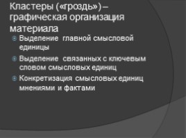 Активные технологии подготовки к ЕГЭ по обществознанию и истории, слайд 25