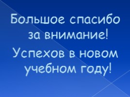 Тематический урок. Занимательный день грамотности, слайд 31