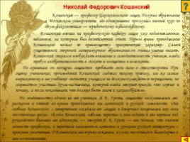 Викторина "Поэзия Пушкина", слайд 54