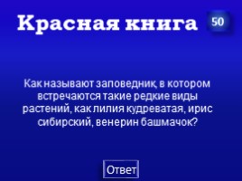 Заповедники Урала (7 класс), слайд 61