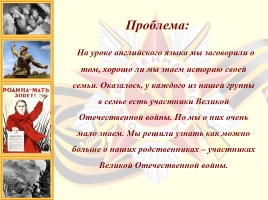Проект «Our great grandparents - participants of the Great Patriotic War», слайд 2