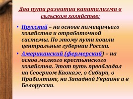 Экономическое развитие России во второй половине XIX века, слайд 13