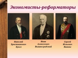 Экономическое развитие России во второй половине XIX века, слайд 3
