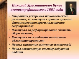 Экономическое развитие России во второй половине XIX века, слайд 4