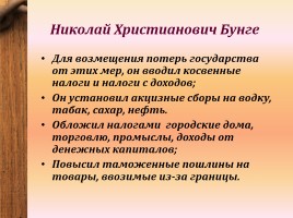 Экономическое развитие России во второй половине XIX века, слайд 5