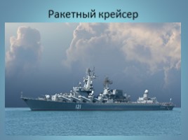 История русского флота в картинках, слайд 10