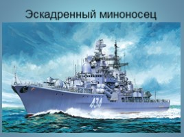 История русского флота в картинках, слайд 11