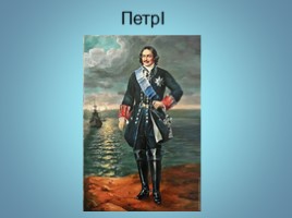 История русского флота в картинках, слайд 3