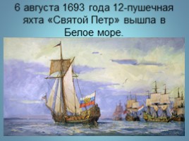 История русского флота в картинках, слайд 5