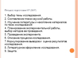 Общая методология психолого-педагогического исследования, слайд 13