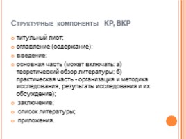 Общая методология психолого-педагогического исследования, слайд 14