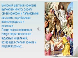 Вербное воскресение, слайд 5