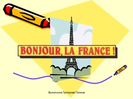 Bonjour, La France!, слайд 1