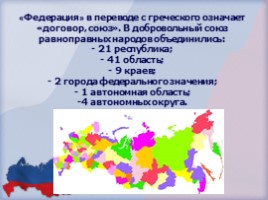 День Конституции Российской Федерации, слайд 12