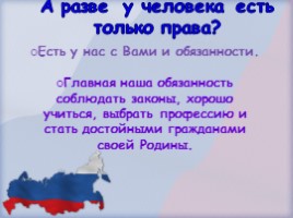 День Конституции Российской Федерации, слайд 26