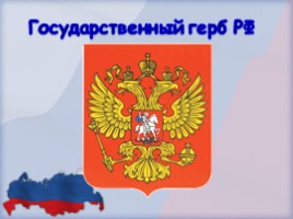 День Конституции Российской Федерации, слайд 6