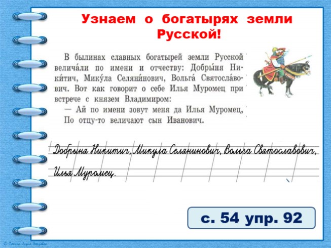 Презентация - Заглавная буква в именах собственных 2 класс