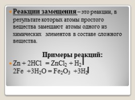 Основные типы химических реакций (8 класс), слайд 10