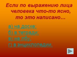 Станция фразеологическая (русский язык), слайд 10